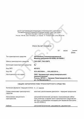 ОТТС РОСС RU.МТ15.Е00618 — превью документа