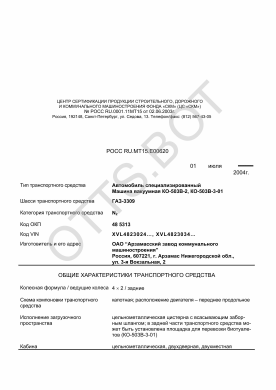 ОТТС РОСС RU.МТ15.Е00620 — превью документа