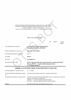 ОТТС РОСС RU.МТ15.Е00621 — превью документа