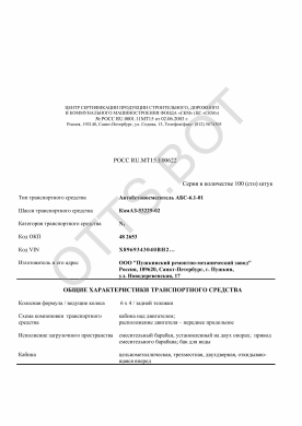 ОТТС РОСС RU.МТ15.Е00622 — превью документа
