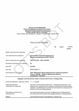 ОТТС РОСС RU.МТ15.Е00624 — превью документа