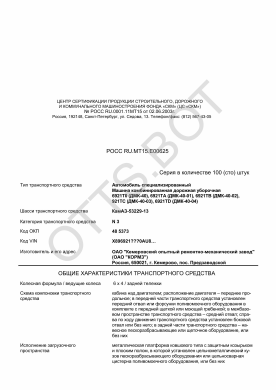 ОТТС РОСС RU.МТ15.Е00625 — превью документа
