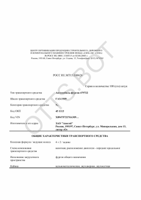ОТТС РОСС RU.МТ15.Е00626 — превью документа