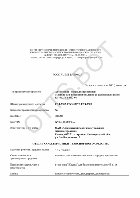 ОТТС РОСС RU.МТ15.Е00627 — превью документа