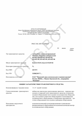 ОТТС РОСС RU.МТ15.Е00629 — превью документа