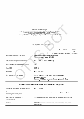 ОТТС РОСС RU.МТ15.Е00630 — превью документа