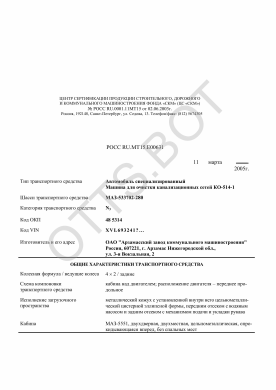 ОТТС РОСС RU.МТ15.Е00631 — превью документа