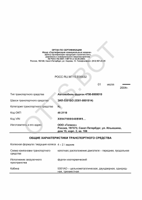 ОТТС РОСС RU.МТ15.Е00632 — превью документа