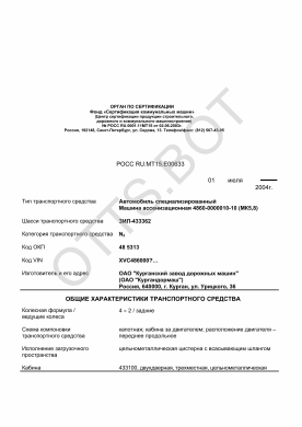 ОТТС РОСС RU.МТ15.Е00633 — превью документа