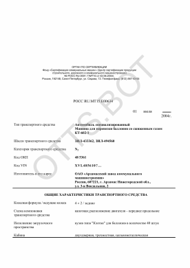 ОТТС РОСС RU.МТ15.Е00634 — превью документа
