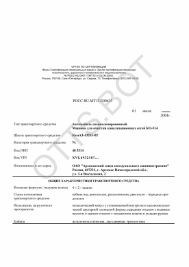 ОТТС РОСС RU.МТ15.Е00635 — превью документа