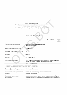 ОТТС РОСС RU.МТ15.Е00637 — превью документа