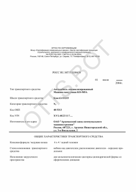 ОТТС РОСС RU.МТ15.Е00638 — превью документа