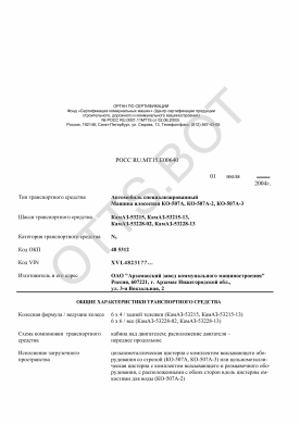 ОТТС РОСС RU.МТ15.Е00640 — превью документа