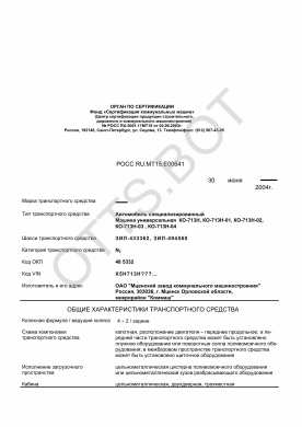 ОТТС РОСС RU.МТ15.Е00641 — превью документа
