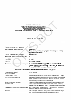 ОТТС РОСС RU.МТ15.Е00644 — превью документа