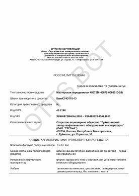 ОТТС РОСС RU.МТ15.Е00646 — превью документа