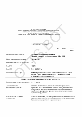 ОТТС РОСС RU.МТ15.Е00647 — превью документа