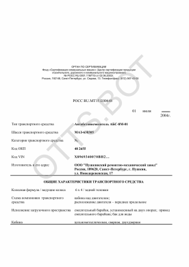 ОТТС РОСС RU.МТ15.Е00648 — превью документа