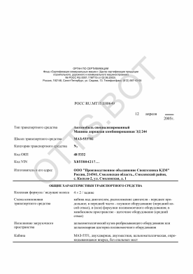 ОТТС РОСС RU.МТ15.Е00649 — превью документа