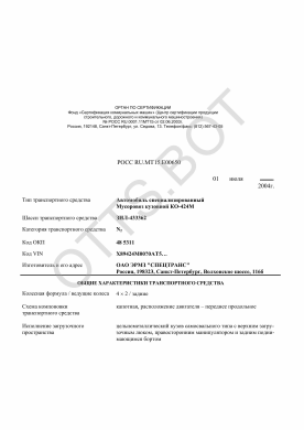 ОТТС РОСС RU.МТ15.Е00650 — превью документа