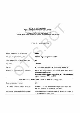 ОТТС РОСС RU.МТ15.Е00651 — превью документа