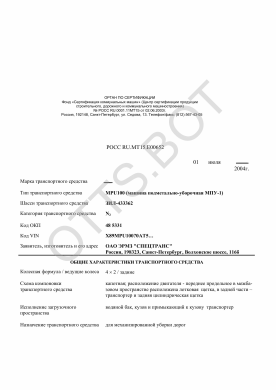 ОТТС РОСС RU.МТ15.Е00652 — превью документа