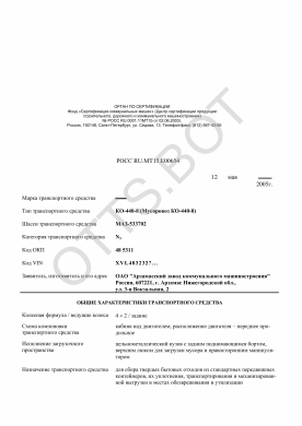 ОТТС РОСС RU.МТ15.Е00654 — превью документа
