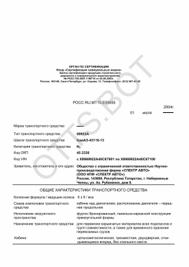 ОТТС РОСС RU.МТ15.Е00655 — превью документа