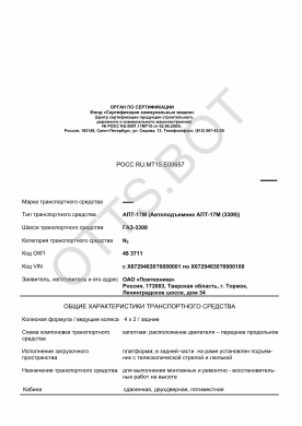 ОТТС РОСС RU.МТ15.Е00657 — превью документа