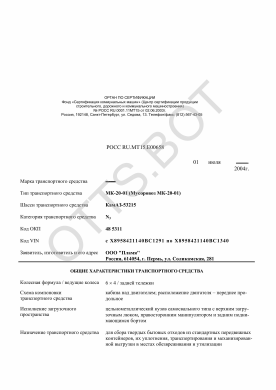 ОТТС РОСС RU.МТ15.Е00658 — превью документа