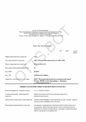 ОТТС РОСС RU.МТ15.Е00659 — превью документа