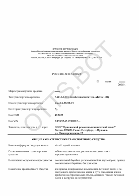 ОТТС РОСС RU.МТ15.Е00660 — превью документа