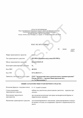 ОТТС РОСС RU.МТ15.Е00662 — превью документа