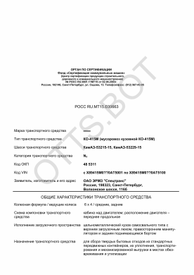 ОТТС РОСС RU.МТ15.Е00663 — превью документа