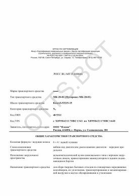 ОТТС РОСС RU.МТ15.Е00666 — превью документа