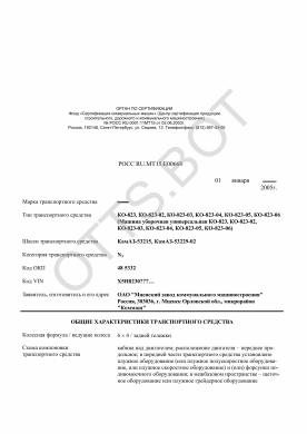 ОТТС РОСС RU.МТ15.Е00668 — превью документа