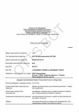 ОТТС РОСС RU.МТ15.Е00669 — превью документа