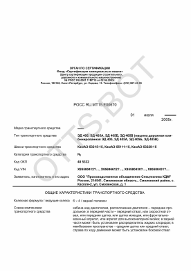ОТТС РОСС RU.МТ15.Е00670 — превью документа