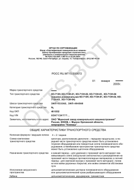 ОТТС РОСС RU.МТ15.Е00672 — превью документа
