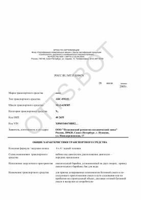 ОТТС РОСС RU.МТ15.Е00676 — превью документа