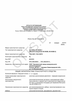 ОТТС РОСС RU.МТ15.Е00678 — превью документа