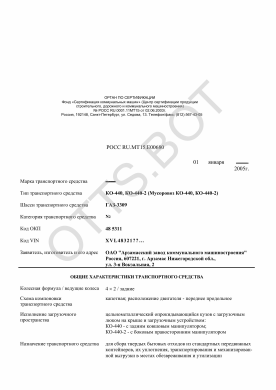 ОТТС РОСС RU.МТ15.Е00680 — превью документа