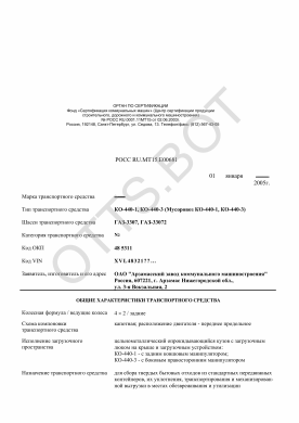 ОТТС РОСС RU.МТ15.Е00681 — превью документа