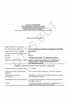 ОТТС РОСС RU.МТ15.Е00682 — превью документа