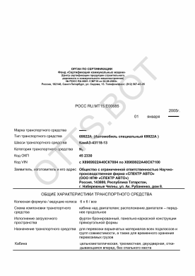 ОТТС РОСС RU.МТ15.Е00685 — превью документа