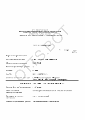 ОТТС РОСС RU.МТ15.Е00686 — превью документа
