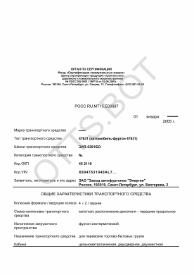 ОТТС РОСС RU.МТ15.Е00687 — превью документа