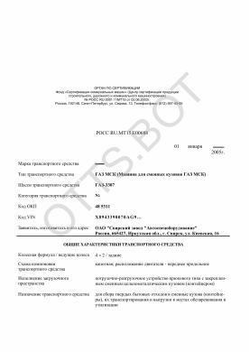 ОТТС РОСС RU.МТ15.Е00688 — превью документа