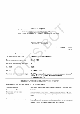 ОТТС РОСС RU.МТ15.Е00690 — превью документа